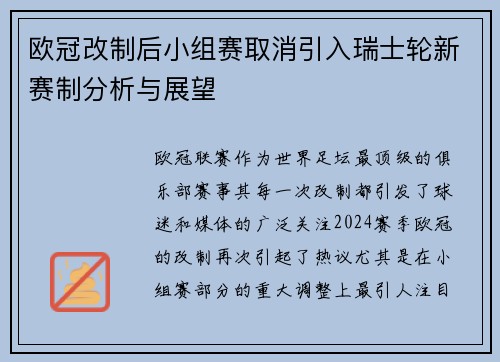 欧冠改制后小组赛取消引入瑞士轮新赛制分析与展望